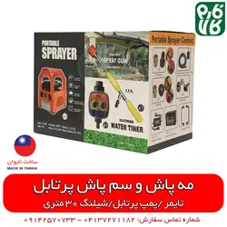 دستگاه مه پاش و سمپاش پرتابل خانگی | خرید آنلاین از فارم کالا