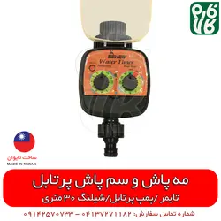 دستگاه مه پاش و سمپاش پرتابل خانگی | خرید آنلاین از فارم کالا