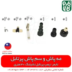 دستگاه مه پاش و سمپاش پرتابل خانگی | خرید آنلاین از فارم کالا