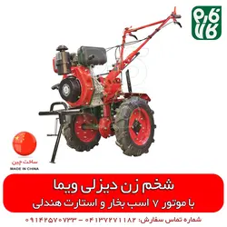 شخم زن 7 اسب بخار دیزلی ویما Weima - هندلی ll قیمت و مشخصات انواع تیلر شخمزن