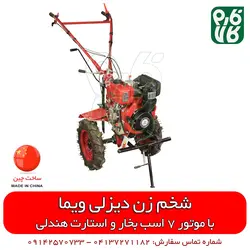 شخم زن 7 اسب بخار دیزلی ویما Weima - هندلی ll قیمت و مشخصات انواع تیلر شخمزن