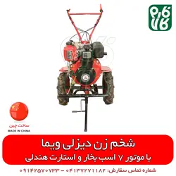 شخم زن 7 اسب بخار دیزلی ویما Weima - هندلی ll قیمت و مشخصات انواع تیلر شخمزن