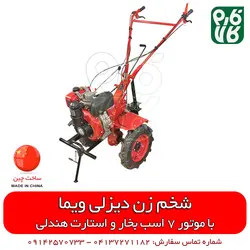شخم زن 7 اسب بخار دیزلی ویما Weima - هندلی ll قیمت و مشخصات انواع تیلر شخمزن