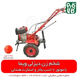 شخم زن 7 اسب بخار دیزلی ویما Weima - هندلی ll قیمت و مشخصات انواع تیلر شخمزن