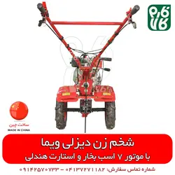 شخم زن 7 اسب بخار دیزلی ویما Weima - هندلی ll قیمت و مشخصات انواع تیلر شخمزن