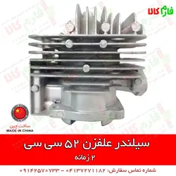 سیلندر علفزن 52 سی سی | l قطعات یدکی انواع علفزن و علفتراش دوشی و پشتی 2 زمانه و 4 زمانه