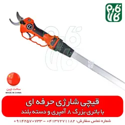 قیچی شارژی حرفه ای هرس با باتری بزرگ | قیمت و مشخصات انواع قیچی شارژی در فارم کالا