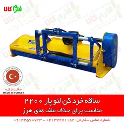 ساقه خرد کن تراکتوری l علفتراش تراکتوری ll انواع ادوات مدرن باغبانی در فارم کالا