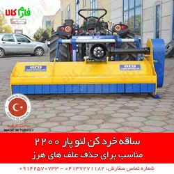 ساقه خرد کن تراکتوری l علفتراش تراکتوری ll انواع ادوات مدرن باغبانی در فارم کالا