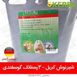 سطل شیرنوش کربل - 3 پستانک، گوسفندی | فروشگاه اینترنتی فارم کالا