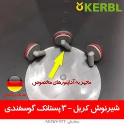 سطل شیرنوش کربل - 3 پستانک، گوسفندی | فروشگاه اینترنتی فارم کالا