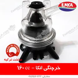 خرچنگی 160 سی سی شیردوشی انکا - ساخت ترکیه | فروشگاه اینترنتی فارم کالا