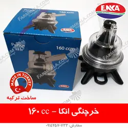 خرچنگی 160 سی سی شیردوشی انکا - ساخت ترکیه | فروشگاه اینترنتی فارم کالا
