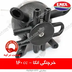 خرچنگی 160 سی سی شیردوشی انکا - ساخت ترکیه | فروشگاه اینترنتی فارم کالا