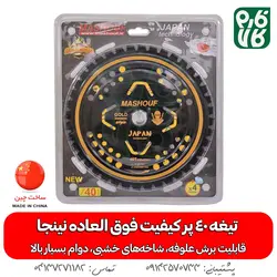 تیغه الماسه 40 پر درجه 1 | مناسب برای برداشت یونجه علوفه ، گندم | خرید از فارم کالا