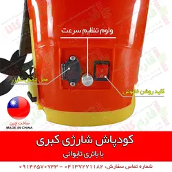 کودپاش شارژی کبری | فروشگاه اینترنتی فارم کالا