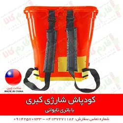 کودپاش شارژی کبری | فروشگاه اینترنتی فارم کالا