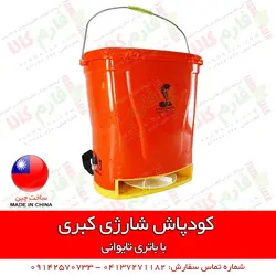 کودپاش شارژی کبری | فروشگاه اینترنتی فارم کالا