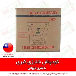 کودپاش شارژی کبری | فروشگاه اینترنتی فارم کالا