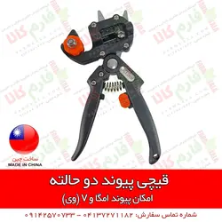 قیچی پیوند