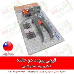 قیچی پیوند