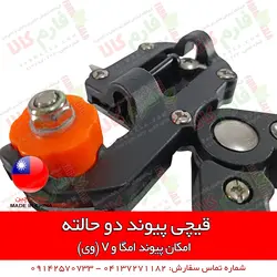 قیچی پیوند