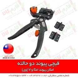 قیچی پیوند