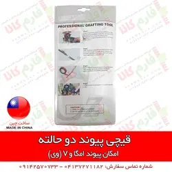 قیچی پیوند