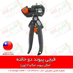 قیچی پیوند