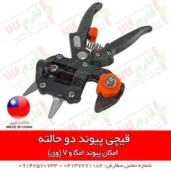 قیچی پیوند