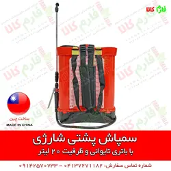 سمپاش شارژی پشتی کبری | قیمت سمپاش شارژی - سمپاش کتابی - قیمت و فروش سمپاش شارژی