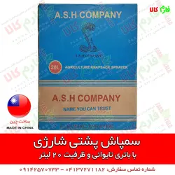 سمپاش شارژی پشتی کبری | قیمت سمپاش شارژی - سمپاش کتابی - قیمت و فروش سمپاش شارژی