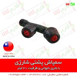 سمپاش شارژی پشتی کبری | قیمت سمپاش شارژی - سمپاش کتابی - قیمت و فروش سمپاش شارژی