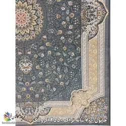 طرح خاتون دودی هفتصد شانه تراکم 2550 | فرشینه کاشان