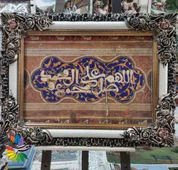 تابلو فرش صلوات دست بافت گونه کد 9085 | فرشینه کاشان