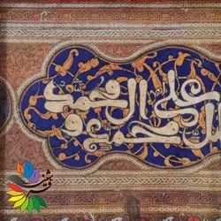 تابلو فرش صلوات دست بافت گونه کد 9085 | فرشینه کاشان