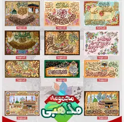 تابلو فرش صلوات دست بافت گونه کد 9085 | فرشینه کاشان