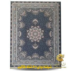 فرش 700 شانه دودی طرح شیفته طلاکوب | فرشینه کاشان