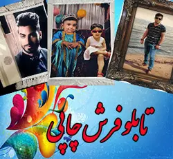 تبدیل عکس به تابلو فرش | فرشینه کاشان