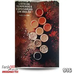 گلیم ادویه جات مخصوص آشپزخانه کد 916 - فرش ارزان