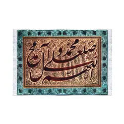تابلو فرش کلاریس طرح صلوات