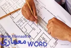 دانلود پروژه: مرکز مديريت بحران با رويکرد معماری پايدار