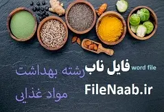 دانلود :صنایع غذایی مهارت نیروی كار – سرمایه گذاری – و كارایی مدیریت