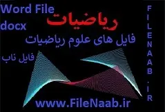 الگوریتم­ها برای حل مسائل بهینه­سازی غیر­خطی
