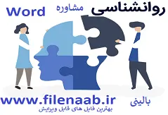 دانلود محصول:بررسی رابطه بین رضایت شغلی و سازگاری با بهره­وری شغلی