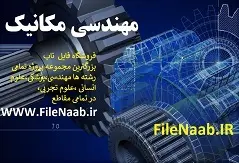 بررسیکاربرد نانو ربات ها در کاهش صدمات وارده بر مغز و اعصاب