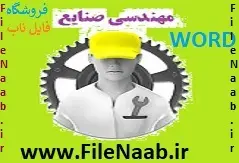 دانلود پروژه:برنامه ريزي استراتژيك در كارخانجات ريسندگي و بافندگي  (مطالعه موردي در كارخانجات مطهري)
