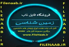 سنگ شناسي و ژئوشيمي سنگ­های آمفیبول-گارنت-هرسی­نیت­دار   منطقه چالدران شمال غرب ايران