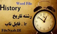 دانلود :شناسایی و معرفیصد و پنجاه نسخه خطی سازمان اسناد و کتابخانه ملی مرکز فارس