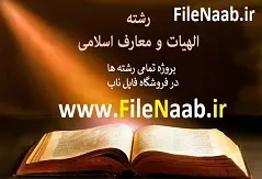 دانلود :&amp;nbsp;  مبانی و روش معناشناسی واژگان قرآن  در کتاب التحقیق في كلمات القرآن الكريم